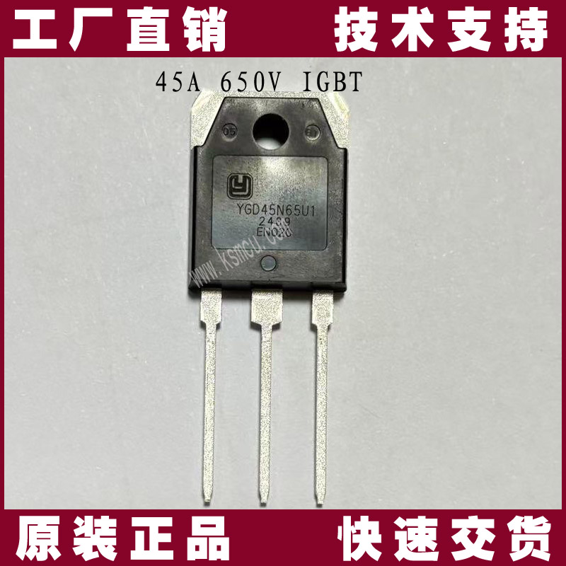 YGD45N65U1 焊機(jī)專用 IGBT 管 - 上海陸芯 卓越性能，值得信賴